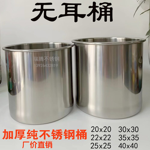 加厚不锈钢桶光身桶无耳桶水桶圆桶汤桶油桶米桶直身桶内桶22 x22