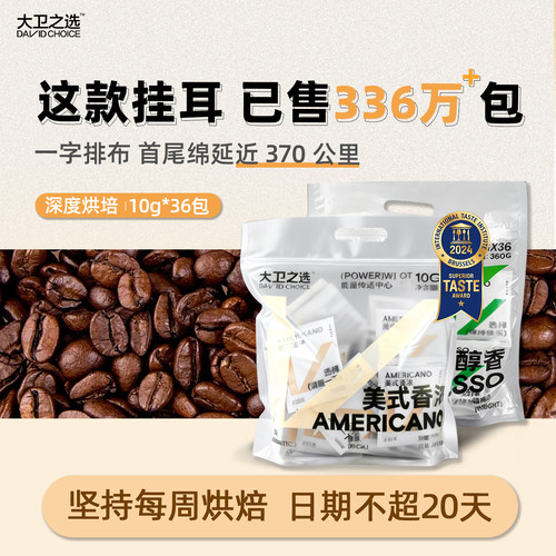 大卫之选挂耳咖啡手冲下单有礼