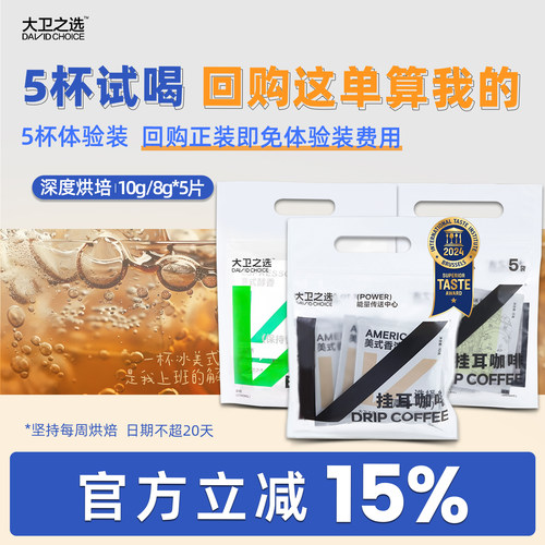 大卫之选挂耳咖啡独立小包装