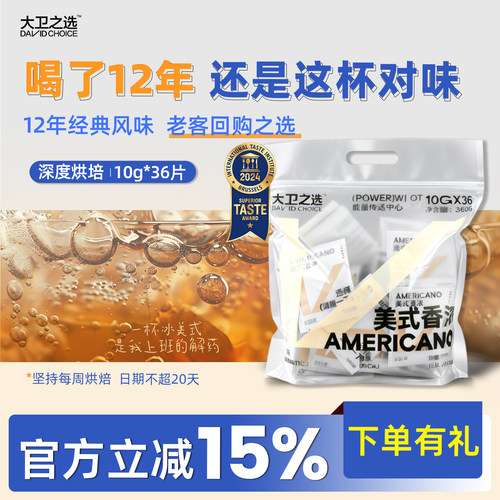 大卫之选挂耳纯黑咖啡无添加