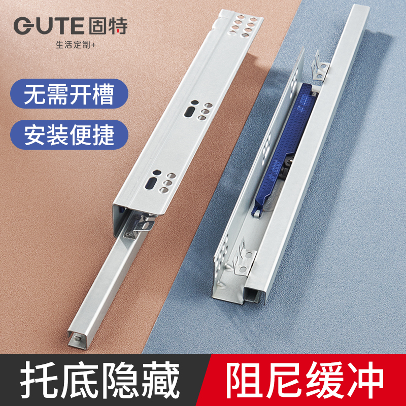 固特抽屉托底隐藏滑轨静音阻尼缓冲导轨加厚底装滑轨橱柜二节轨道