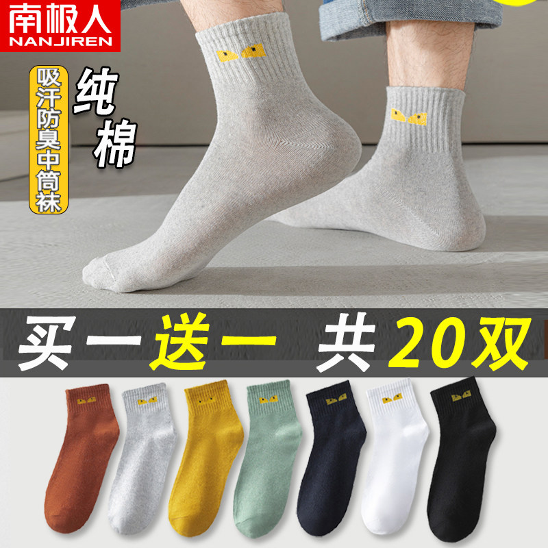 南极人袜子男士中筒纯全棉吸汗防臭透气夏季运动秋冬款ins潮长袜怎么看?