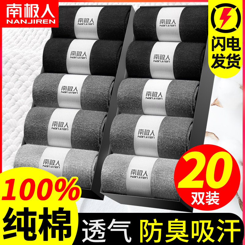 南极人袜子男士纯棉防臭吸汗中筒短袜春夏季天薄款黑色商务长男袜