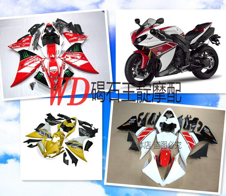 王靛摩配适用于雅马哈YZF-R1 12-14年整车外壳 车壳大包围 导流罩
