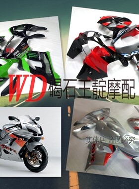 适用川崎 ZX-9R 00-03年全车外壳 版壳 车壳 导流罩大包围FAIRING