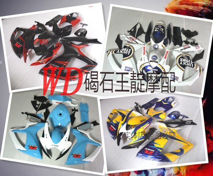 适用于铃木 GSXR600/750 K6 K7 06-07年整车外壳 车壳大包围车板