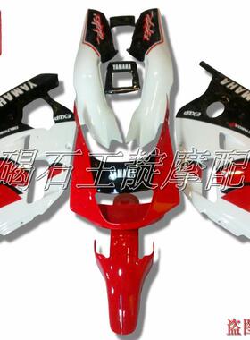 王靛摩配 适用雅马哈FZR250 水晶灯整车版壳 全车外壳 全车板包围