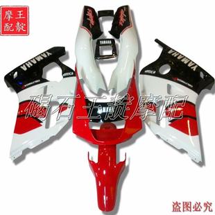 壳 王靛摩配 适用雅马哈FZR250 水晶灯整车版 全车板包围 全车外壳