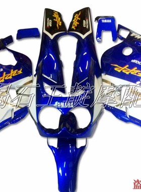 王靛摩配 适用雅马哈FZR250小骨马 小板骨全车外壳 版壳 大包围