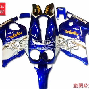 版 王靛摩配 适用雅马哈FZR250小骨马 小板骨全车外壳 大包围 壳