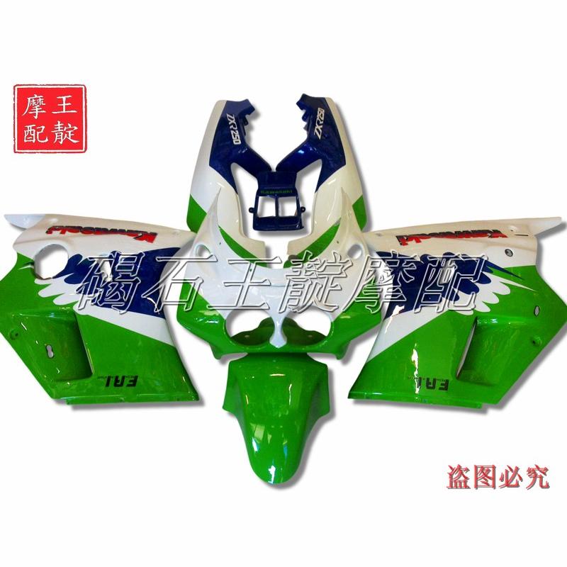 王靛摩配 适用川崎250 ZXR250双灯全车外壳 大包围 整车版壳 车板