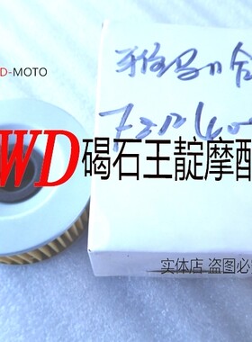王靛摩配 400cc XS250 FZR400大板骨1WG 机油格 机油滤芯 机滤