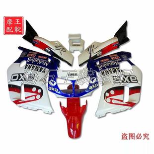 壳 王靛摩配 适用雅马哈FZR250 水晶灯整车版 全车板包围 全车外壳