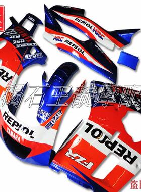 王靛摩配 适用雅马哈FZR250 水晶灯整车版壳 全车外壳 全车板包围