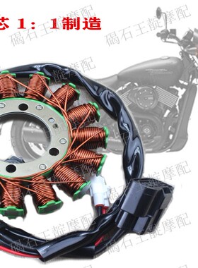 美国哈雷750 哈雷500 XG750 XG500 美国队长点火线圈 电磁机线圈