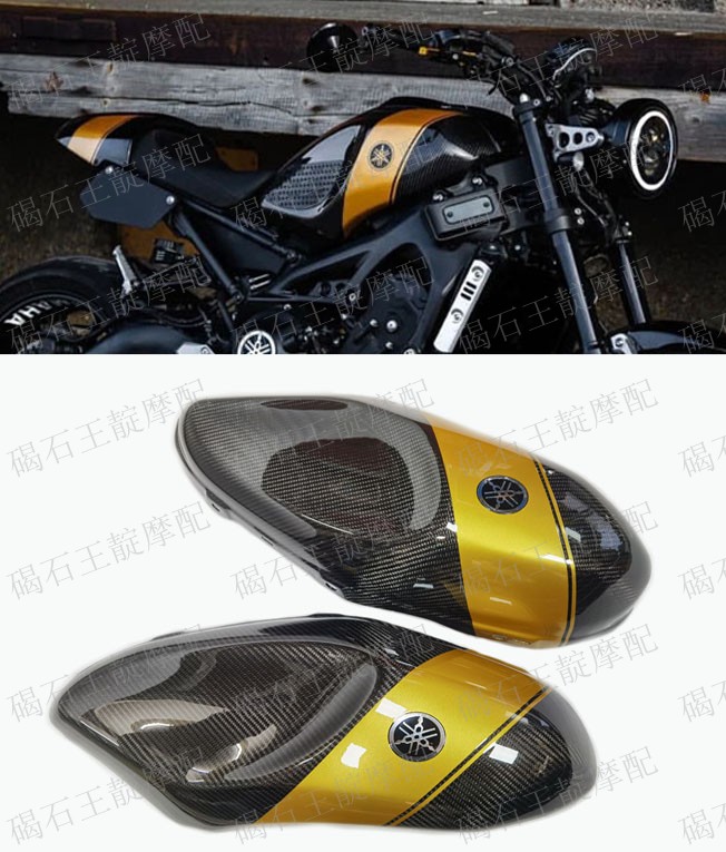 适用于雅马哈XSR900 干碳油箱罩 碳纤维 油箱罩 复古街车无损按装