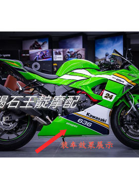 王靛摩配 适用于川崎小牛 ZX-6R 发动机改装保护罩 底兜 23-25年
