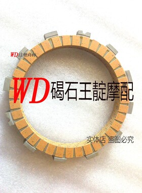 王靛摩配 宝马R1200S K1200R K1300 K1300R离合器片离合片 厚纸基