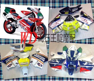 王靛摩配 NSR250 三仔 四仔 P3 P4整车外壳 导流罩 外壳 大包围