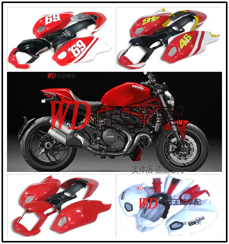 王靛摩配 杜咖迪 696 795 796 821 1100 全车外壳 送螺丝FAIRING
