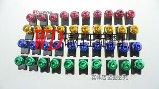 适用R1 R6 R3 R25 FZ1 FZ6全车外壳螺丝整流罩螺丝改装彩色螺丝