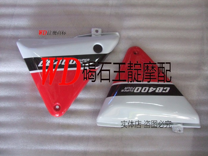 王靛摩配  CB400 边盖壳 边壳 塑壳边壳  外壳 92-98年