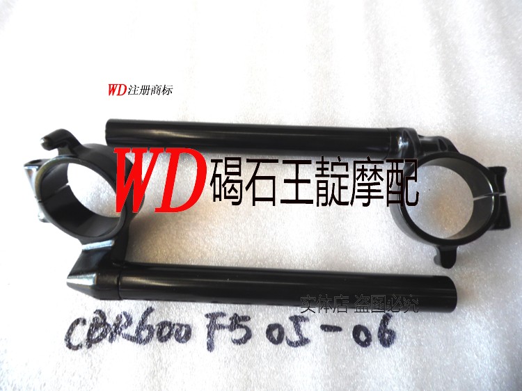王靛摩配 适用于 CBR600 F5 05-06年 分离车把 龙头把手