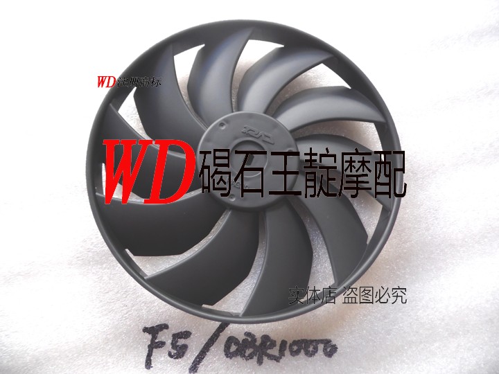 王靛摩配 CBR1000 F5 F4 F3等 水箱风扇叶 散热风叶 冷却风叶