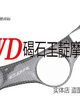 王靛摩配 适用CBR600 F4 F4I 99-07上联板仿碳纤贴纸上三星保护贴