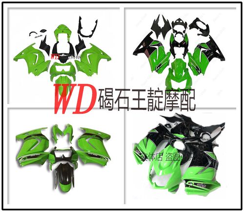 碣石烤漆 忍者250 Ninja250 08-12年整车版壳 全车壳 外壳 大包围