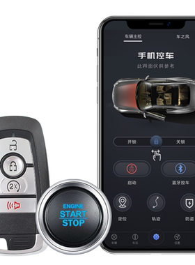 福特一键启动无匙进入手机控车