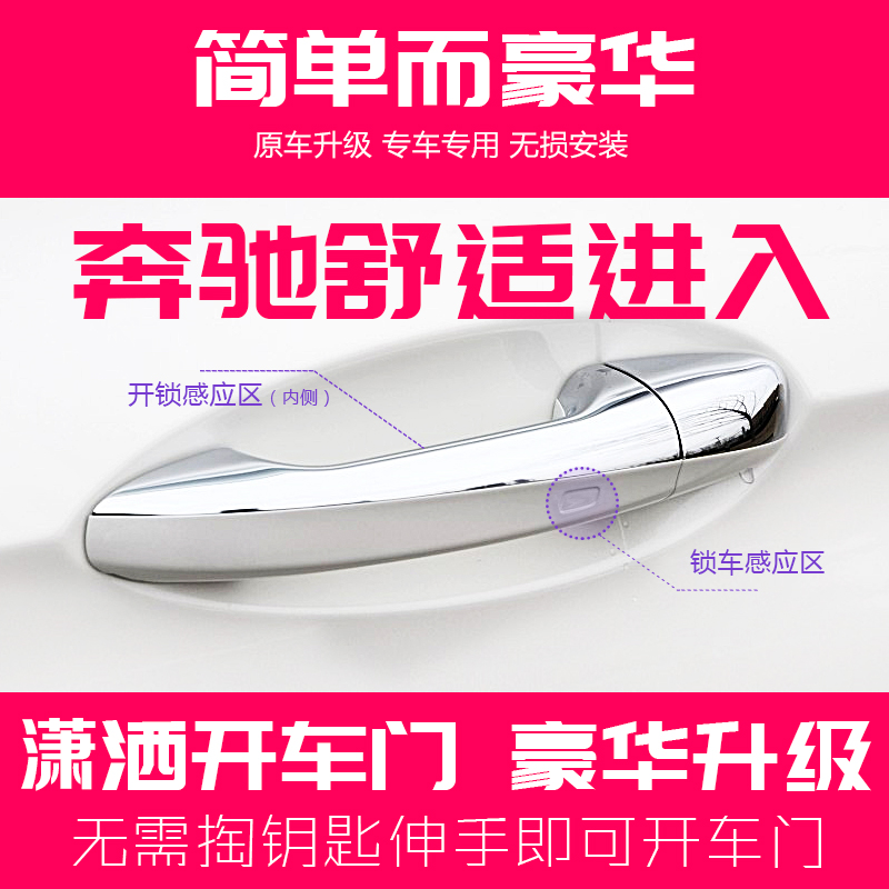 奔驰ABCES级手机控车舒适进入
