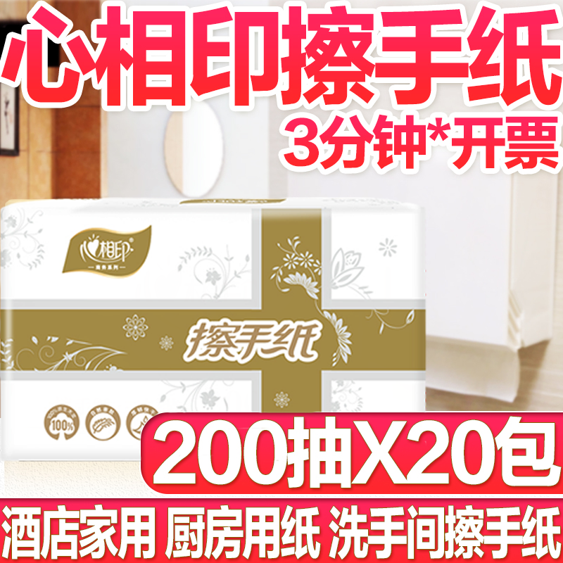 心相印擦手纸酒店家用洁净卫生