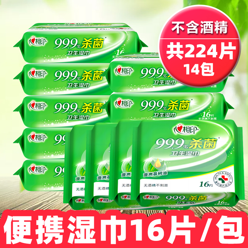 心相印组合装迷你14包整箱湿纸巾