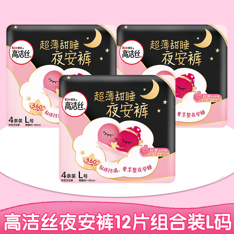 高洁丝蜜桃小姐夜安裤透气贴身裤型卫生巾安睡裤l号4条装3包整箱