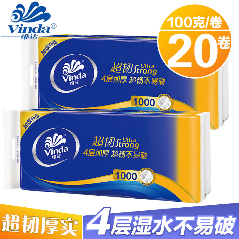 维达卷纸超韧4层纸巾无芯100g*2提20卷 无香卫生纸卷筒厕家用