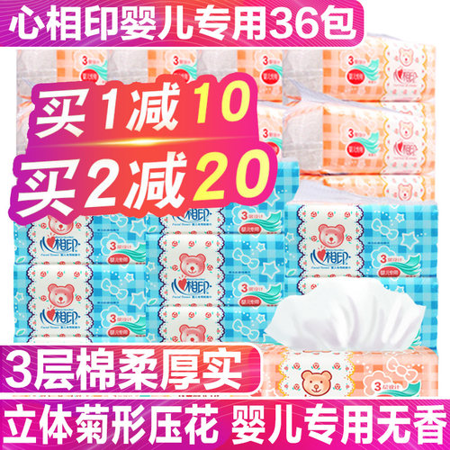 心心相印宝宝婴幼儿大号抽纸整箱