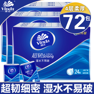 餐巾纸 整箱批卫生纸面巾纸小包装 维达手帕纸小包纸巾随身装 便携式