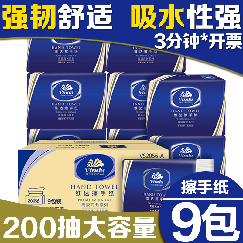 三折擦手纸维达商用9包