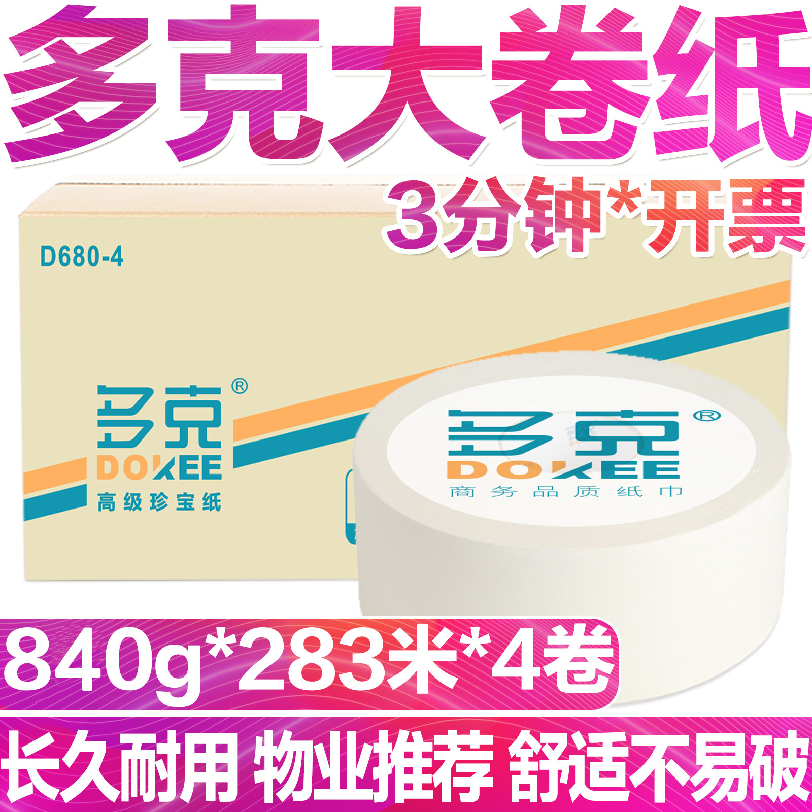 多克大卷紙廁紙家用廁所商用大盤紙整箱超大卷大號衛生紙巾實惠裝在類目 洗護清潔劑/衛生巾/紙/香薰, 紙品/溼巾, 大盤卷紙中 - 來自Buy2taobao.com提供專業的淘寶代購服務
