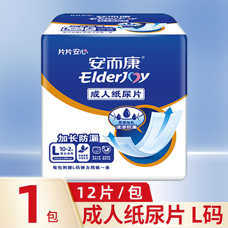 安而康成人L3010加长防漏老年成人干爽纸尿片大号10+2片装 1包