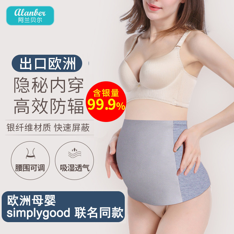 阿兰贝尔防辐射服孕妇装银纤维肚兜女正品怀孕期内穿电脑上班隐形