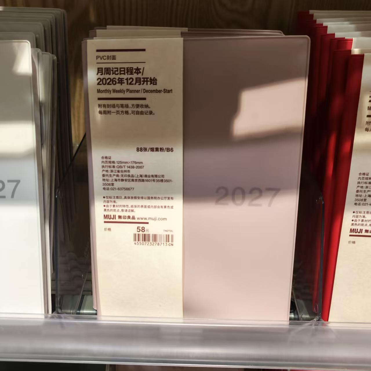 MUJI无印良品月周记日程本 2027年版自会议自律本打卡本学生办公