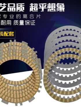 适用雅马哈TMAX530踏板摩托车离合片TMAX500配件钢片纸基离合器片