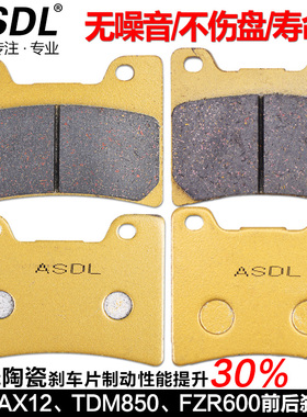 适用雅马哈大魔鬼VMAX1200摩托车配件TDM850前碟刹车片后刹皮改装