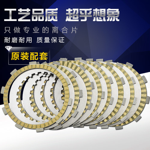 摩托车配件纸基离合器片