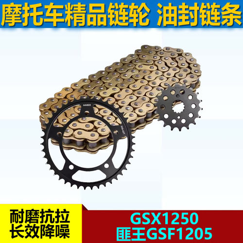 摩托车配件适用GSX1250匪王GSF1205链盘大小链轮牙盘530套链条