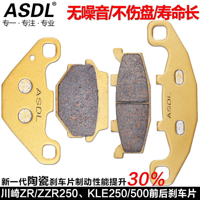 摩托车刹车片 适用川崎ZZR250 KLE250 500 前碟刹片 后刹车皮配件