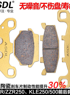 摩托车刹车片 适用川崎ZZR250 KLE250 500 前碟刹片 后刹车皮配件