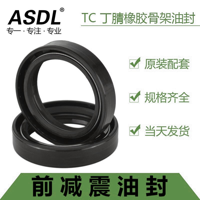 摩托车前减震油封38*50*11前叉油封避震器密封胶圈TC骨架防尘盖